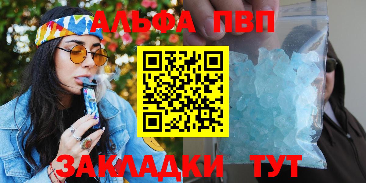 Спасск-Дальний  сколько стоит  Вход с VPN  APVP СК КРИС  APVP  А ПВП Соль  Альфа ПВП VHQ 