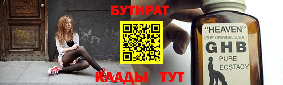 Спасск-Дальний  БУТИРАТ Butirat  Вход с VPN 