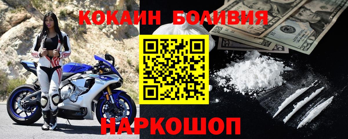 Cocaine Боливия Спасск-Дальний